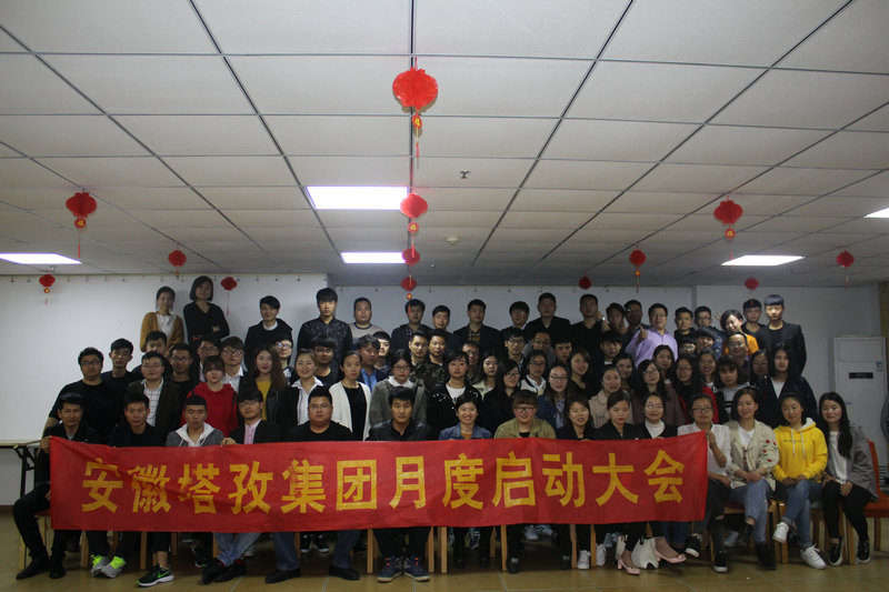 ?花開(kāi)四月引爆激情，四月啟動(dòng)大會(huì)圓滿收官！