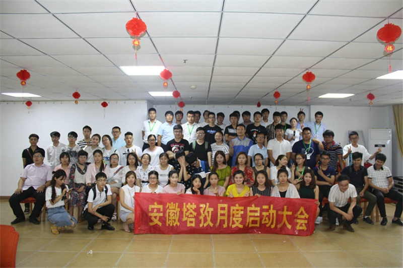 安徽塔孜季度啟動大會—旗開得勝、勢如破竹