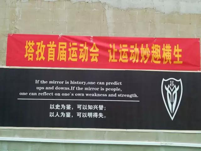 塔孜首屆運動會，讓運動妙趣橫生