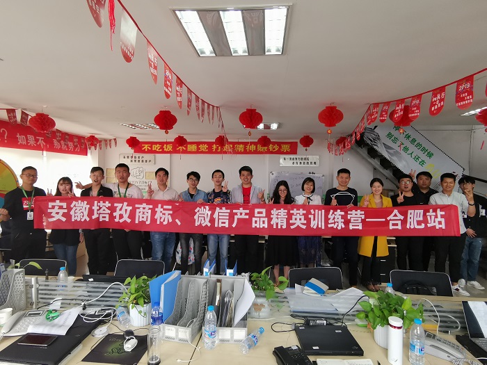 2019塔孜商標(biāo)、微信產(chǎn)品精英訓(xùn)練營