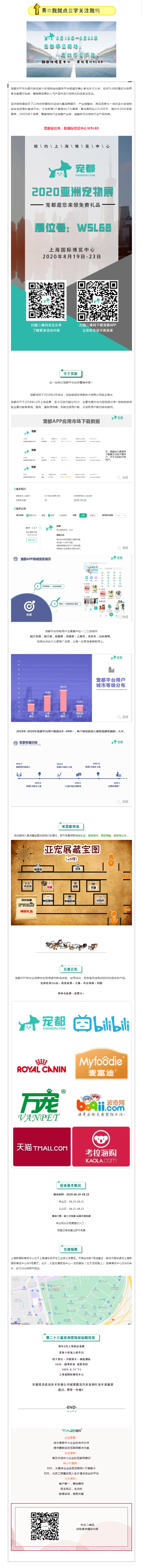 亞洲寵物展來啦！寵都APP在 W5館L68 等你。.png