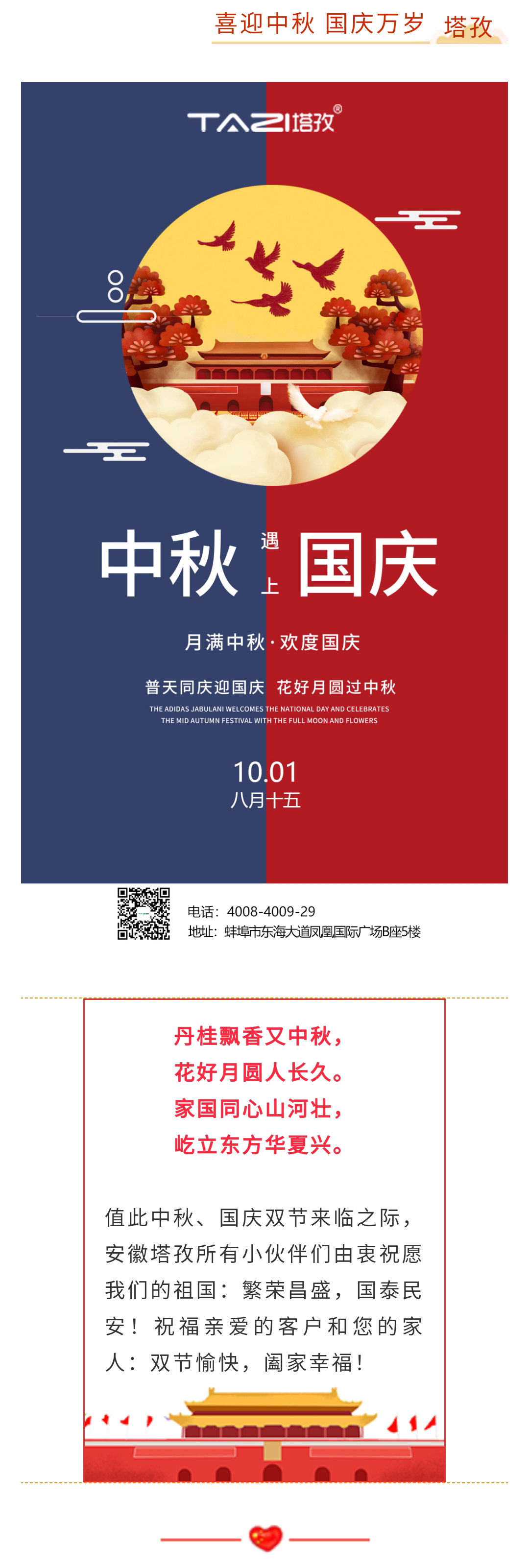 【塔孜將幸福送給您】國慶遇中秋 雙節(jié)送祝福！