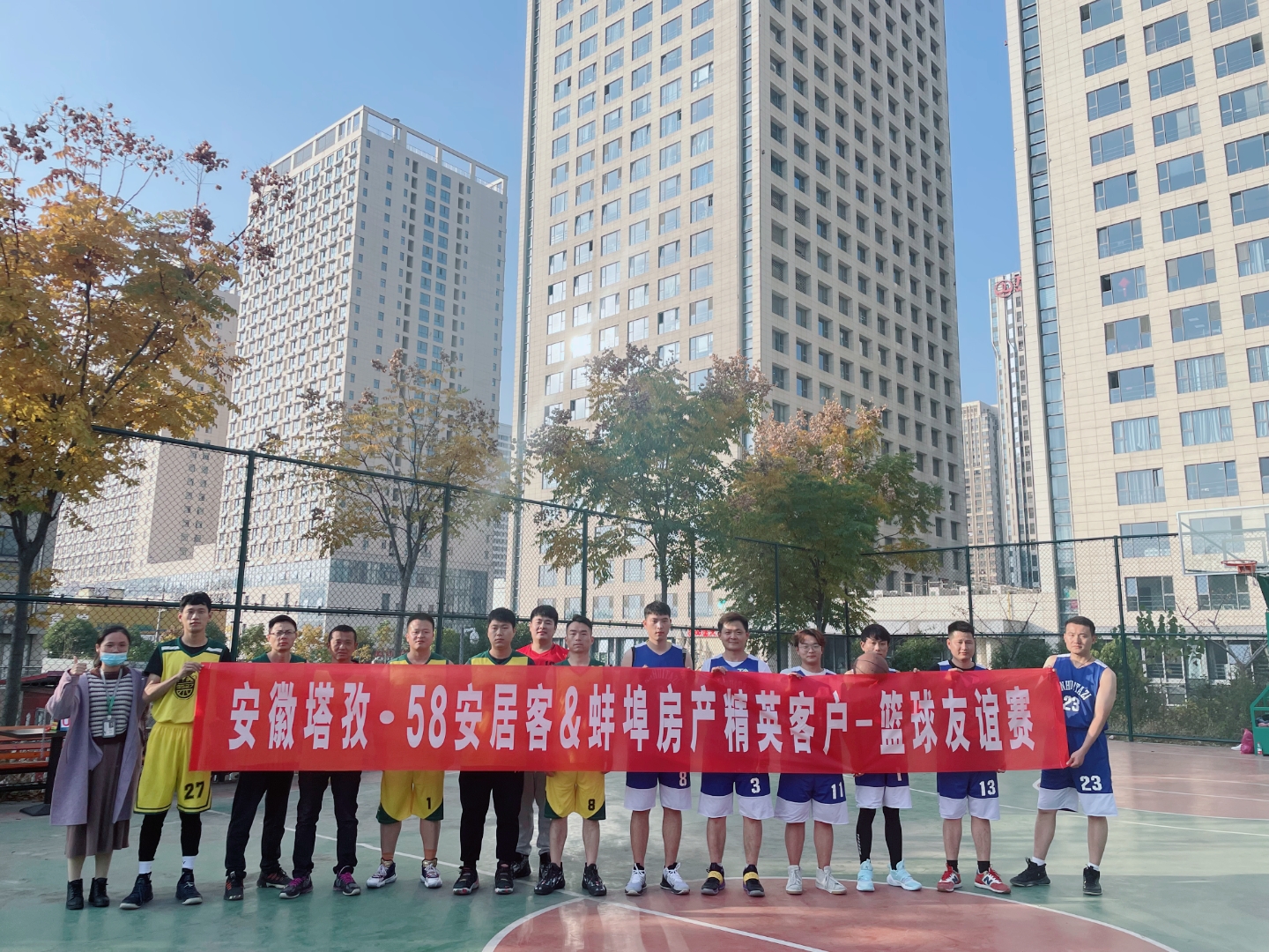 塔孜| 58安居客&蚌埠房產(chǎn)精英客戶-籃球友誼賽圓滿落幕！