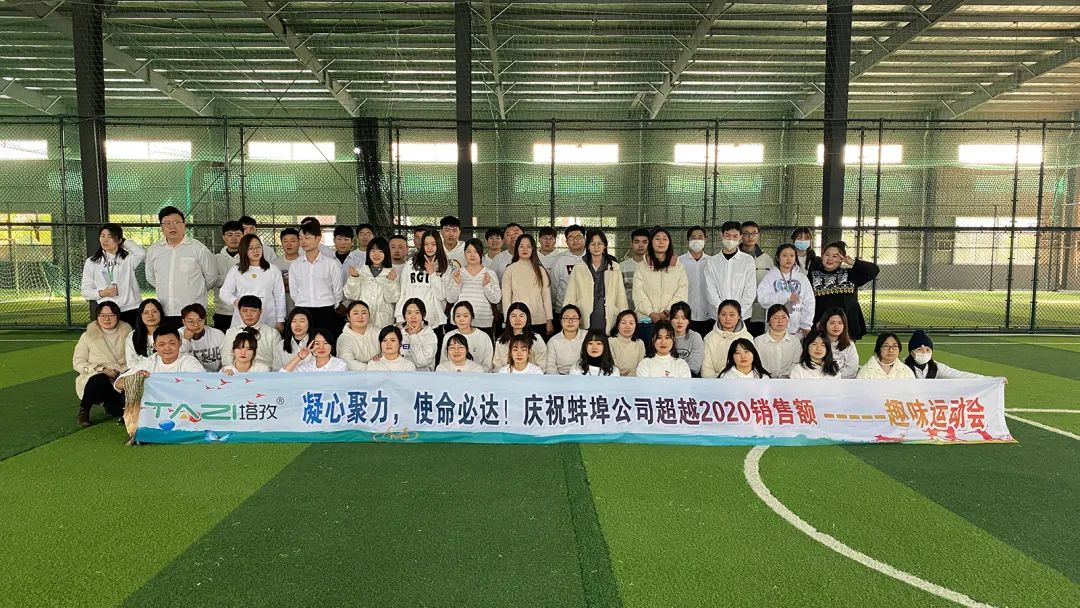 塔孜|砥礪前行，萬眾一心；收官之戰(zhàn)，火力全開——12月份啟動大會圓滿落幕