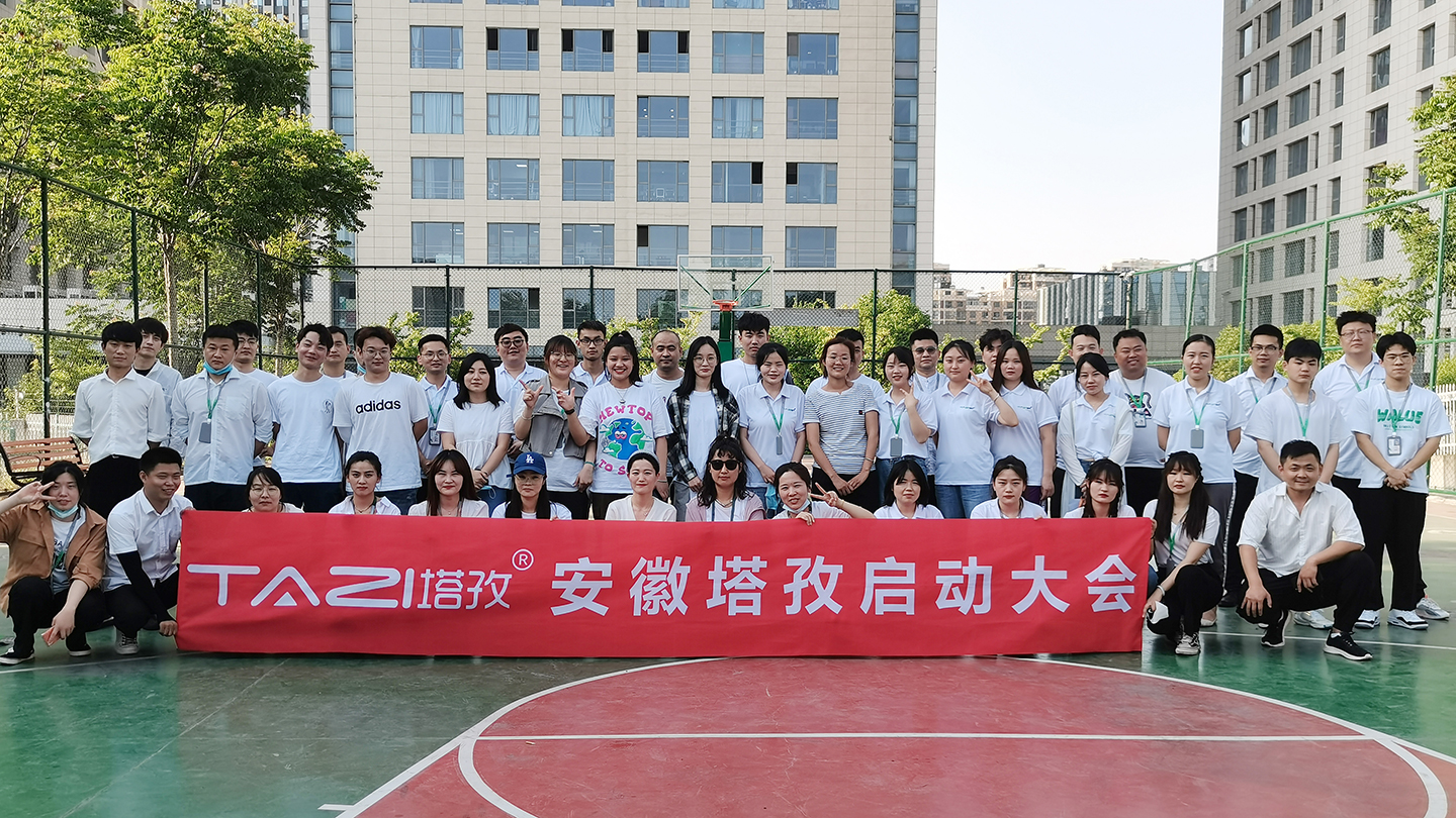 塔孜︱百日攻堅(jiān)收戰(zhàn)果，年中沖刺齊發(fā)力，6月份啟動(dòng)大會(huì)圓滿落幕！