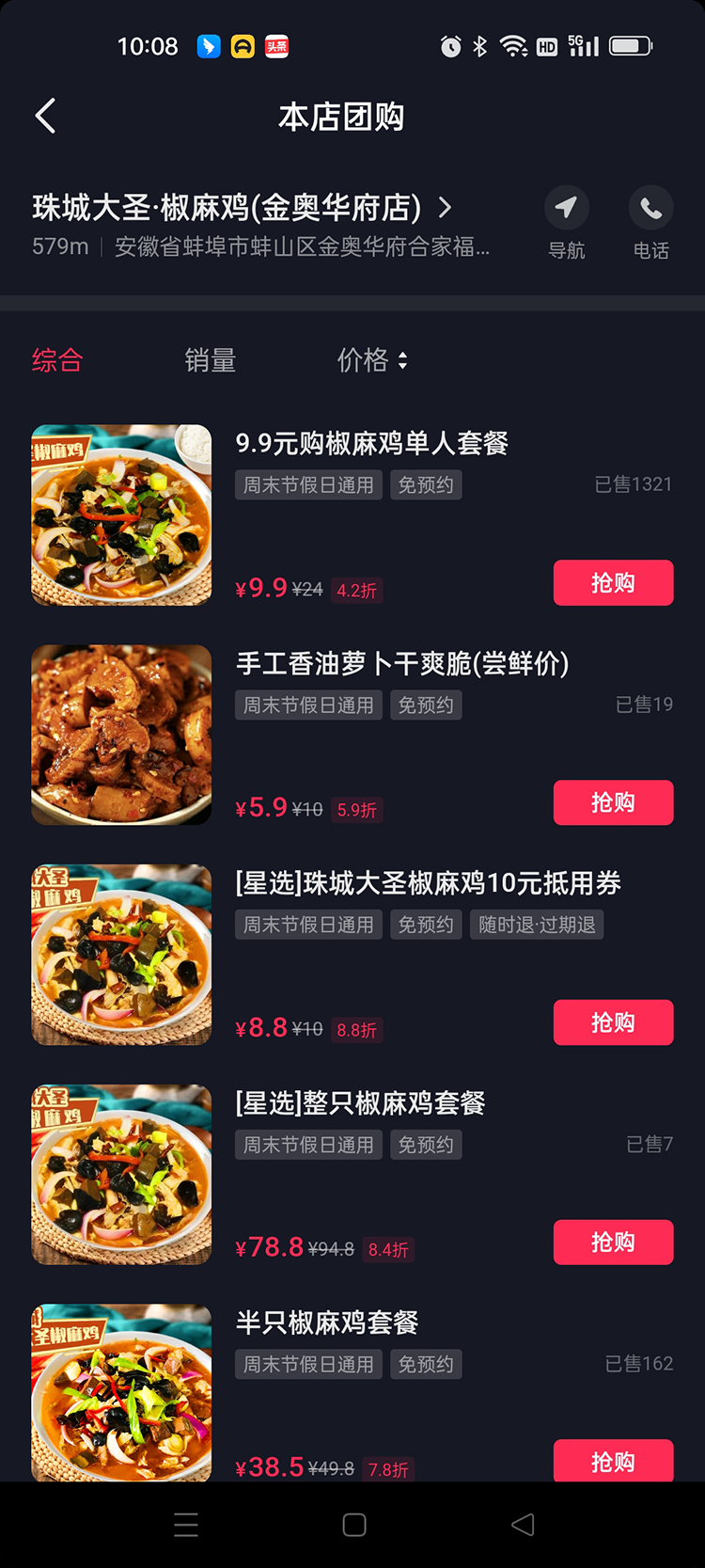 大圣椒麻雞.jpg