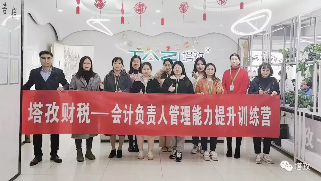 成長賦能 | 塔孜財稅會計負責(zé)人管理層能力提升訓(xùn)練營圓滿舉辦！