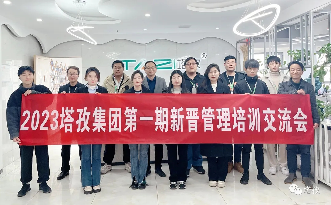 成長賦能 | 塔孜集團2023第一期新晉管理培訓(xùn)圓滿落幕！