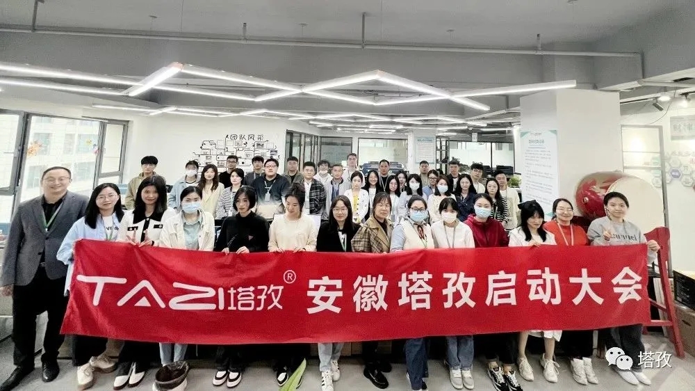 塔孜科技集團(tuán)5月份啟動大會圓滿落幕！