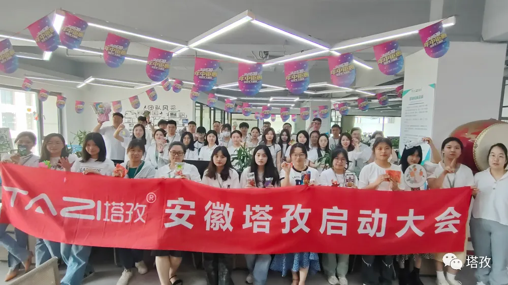 童心未泯，與你“童”行 | 塔孜科技集團(tuán)6月啟動大會圓滿落幕！