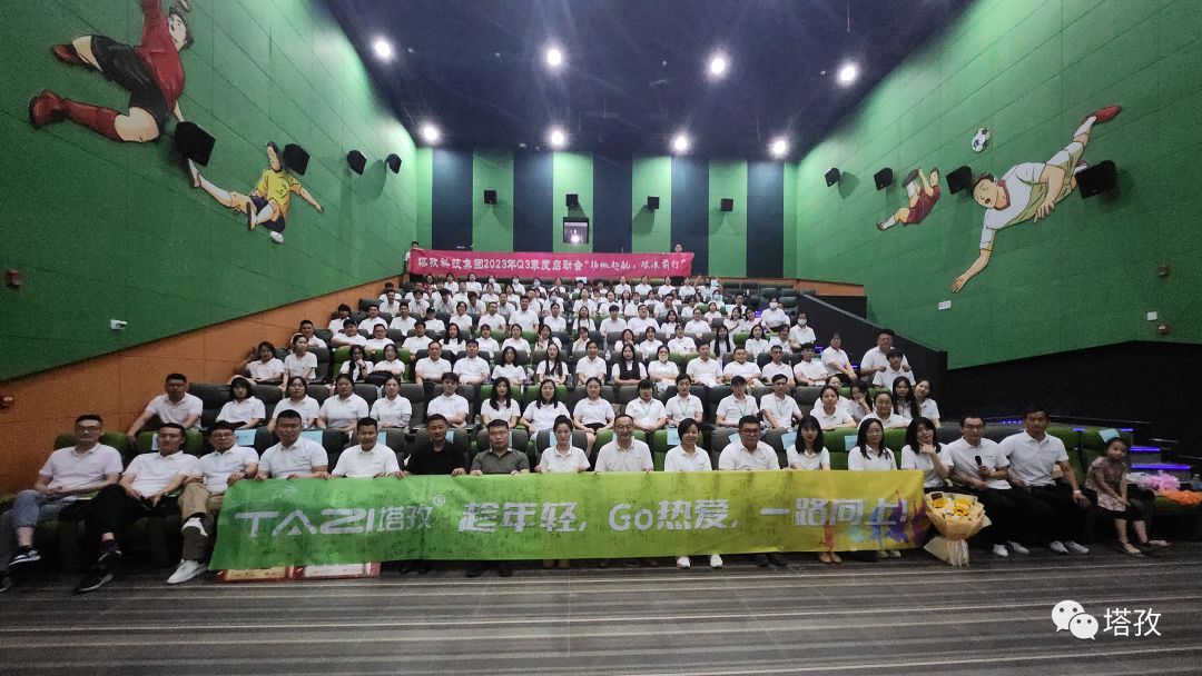 揚(yáng)帆起航 | 2023年塔孜科技集團(tuán)年中會議圓滿落幕！