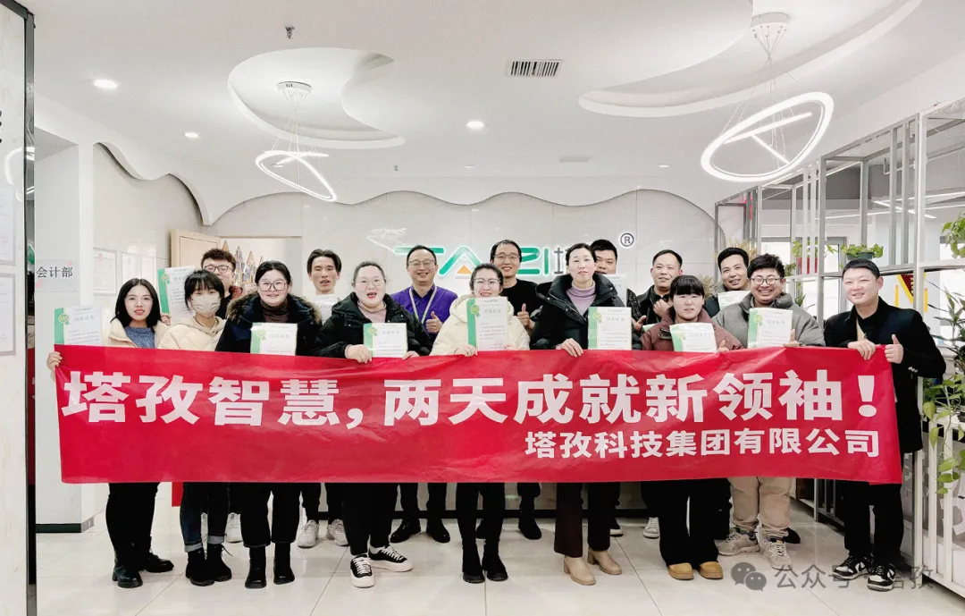 成長(zhǎng)賦能 | 塔孜科技集團(tuán)2024第一期新晉管理訓(xùn)練營(yíng)圓滿通關(guān)！