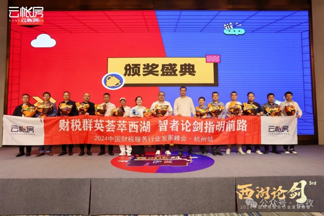 塔孜科技集團(tuán)總裁盧義春受邀參加中國(guó)財(cái)稅服務(wù)行業(yè)發(fā)展峰會(huì)！