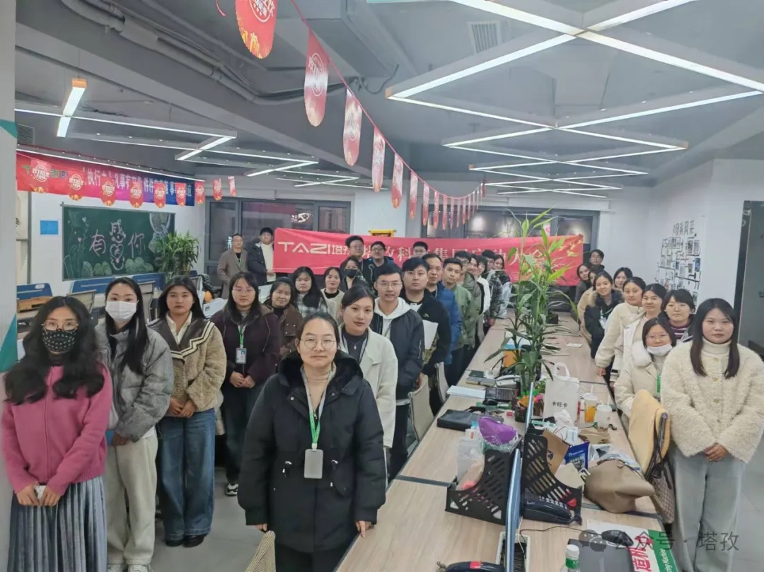 塔孜科技集團(tuán)12月啟動(dòng)大會(huì)圓滿(mǎn)舉辦！