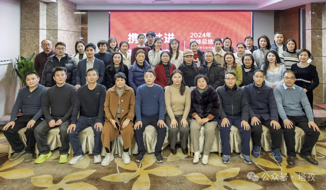 塔孜科技集團(tuán)參加揚(yáng)州市邗江區(qū)代理記賬行業(yè)協(xié)會(huì)2024年終總結(jié)大會(huì)！