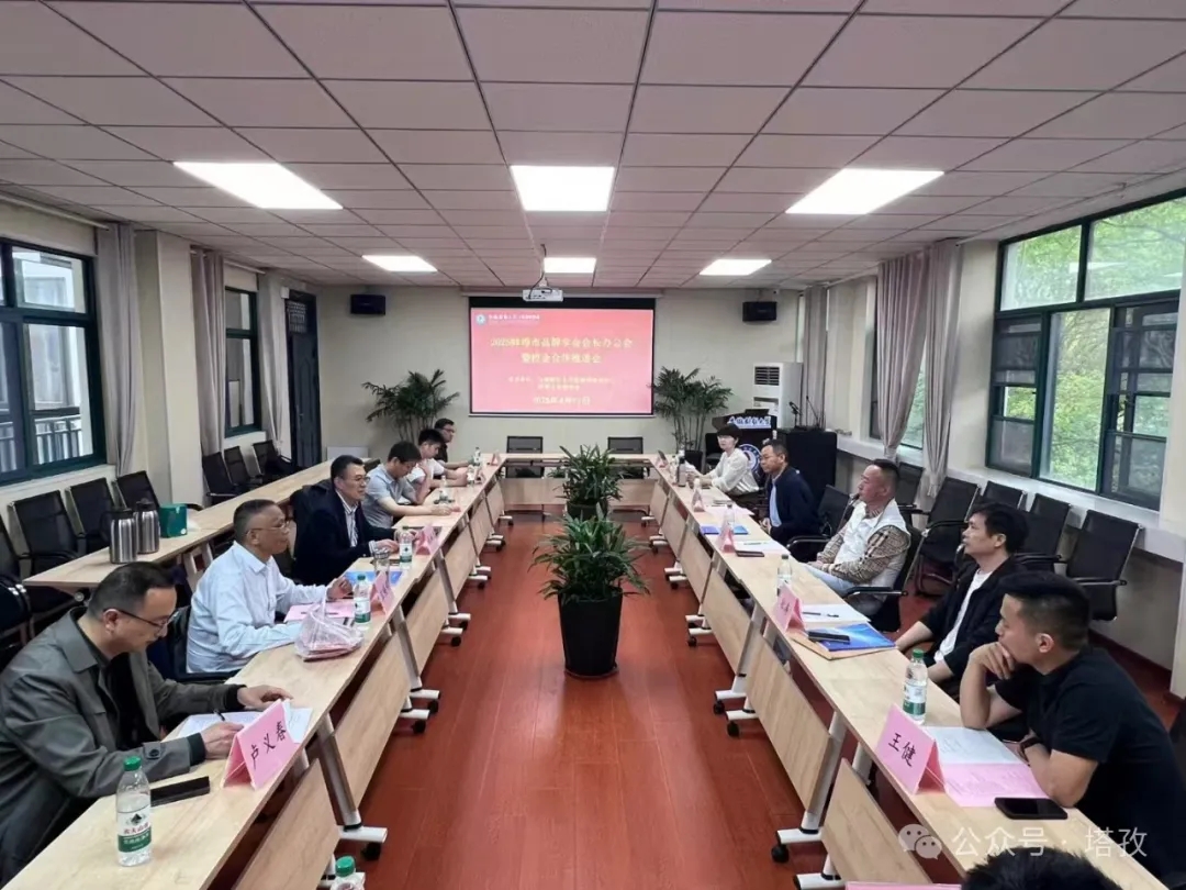 塔孜科技集團(tuán)出席蚌埠市品牌學(xué)會(huì)2025年度重要會(huì)議，共商校企合作新路徑！