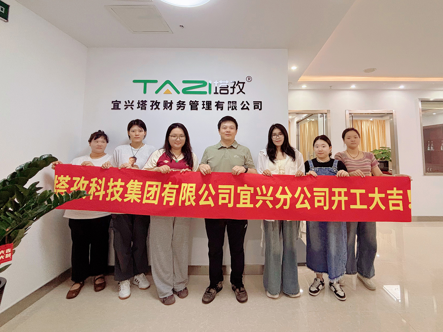 【重磅喜訊】塔孜科技集團再拓疆土！泰州、宜興、武昌三家分公司正式啟航！