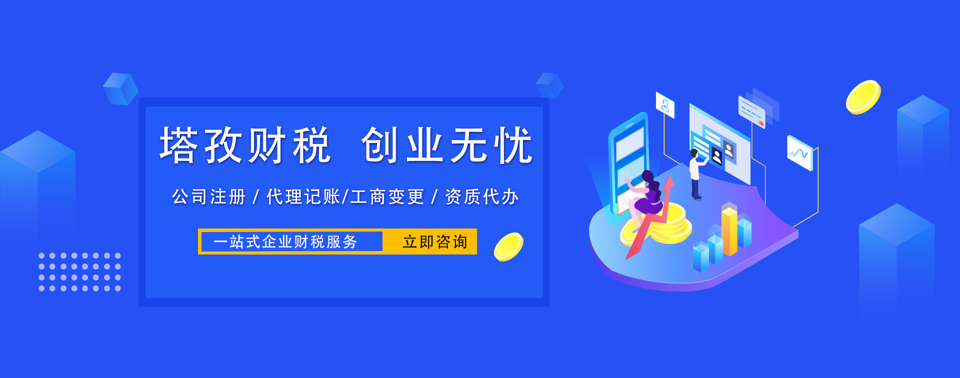 塔孜財(cái)稅，蚌埠代理記賬